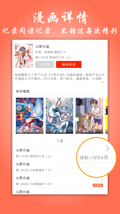 元龙漫画​免vip版软件下载