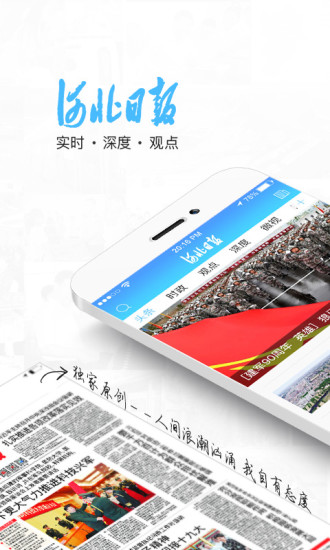 河北日报电子版软件下载