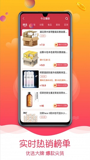 趣品优选软件下载