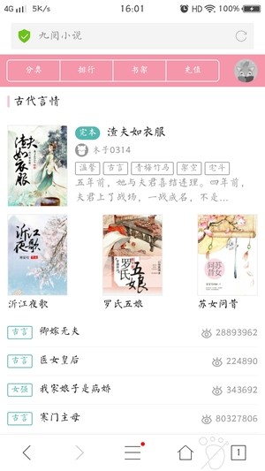 九阅小说免费版软件下载