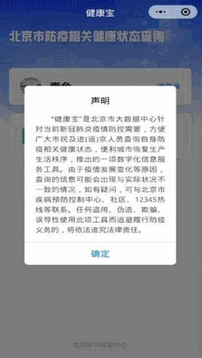 北京健康码微信小程序软件下载