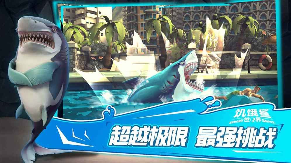饥饿鲨世界无限珍珠版手游下载