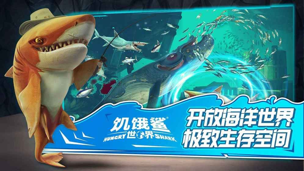 饥饿鲨世界无限珍珠版手游下载