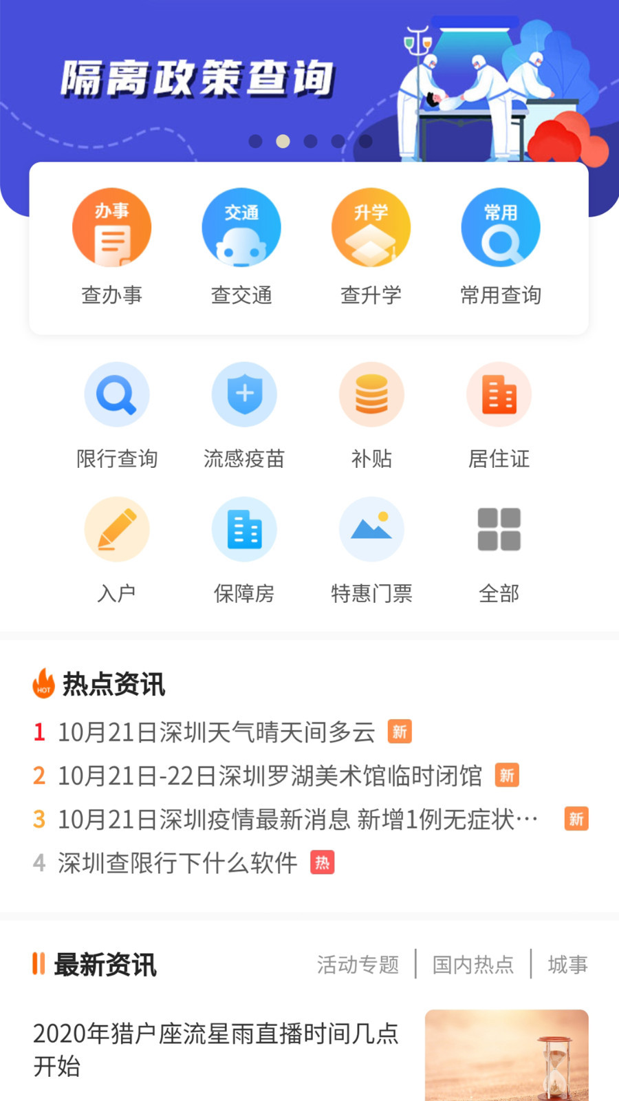 上海本地宝软件下载