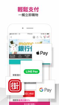 momo购物台湾版软件下载