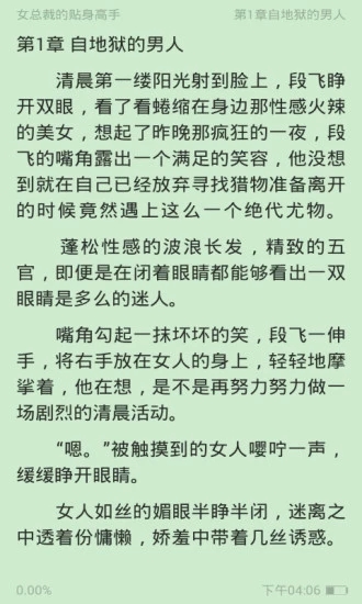 清言小说免费版软件下载