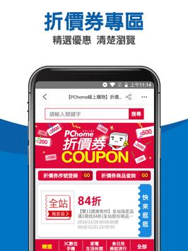 PChome24h购物台湾版软件下载