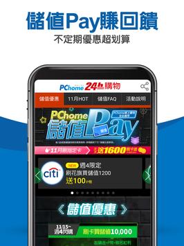 PChome24h购物软件下载