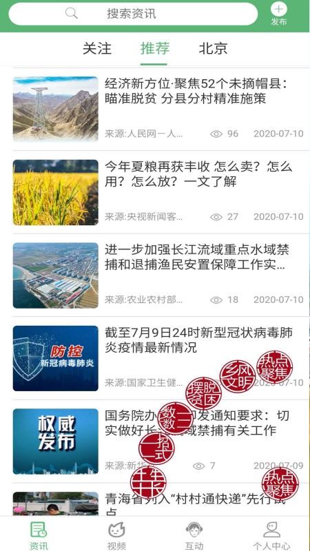 中国乡村资讯软件下载