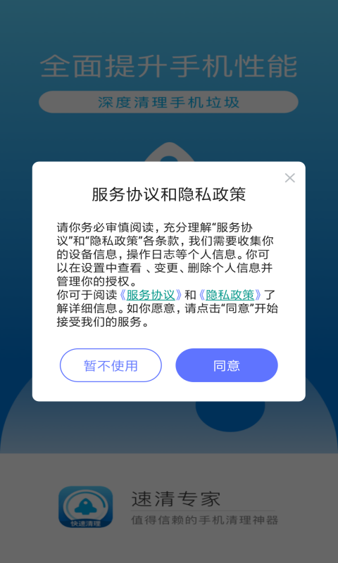 速清专家软件下载