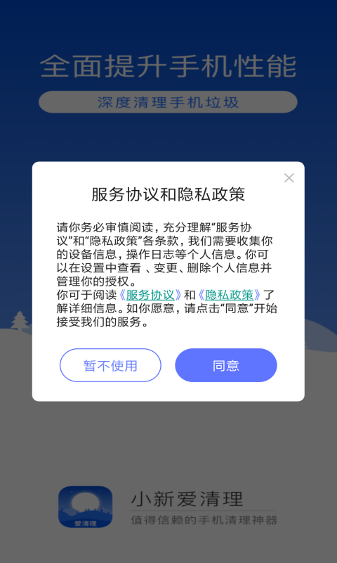 小新爱清理手机版软件下载