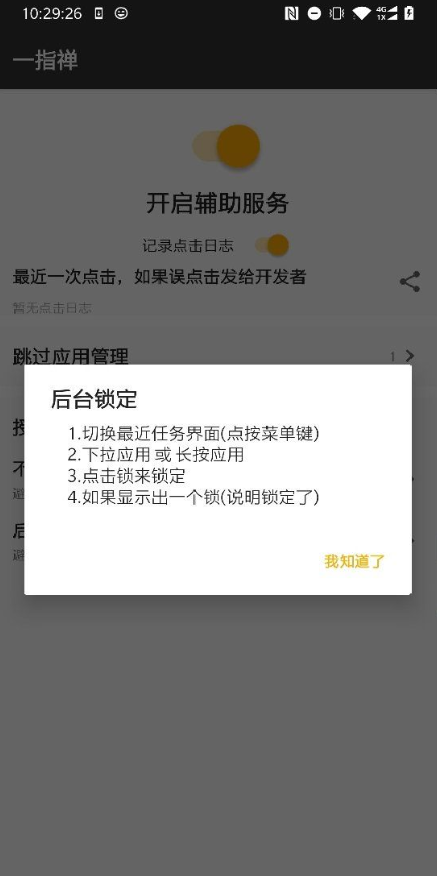 一指禅软件下载