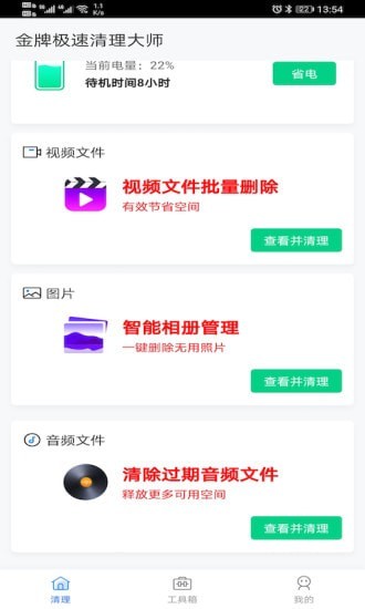 金牌极速清理大师软件下载