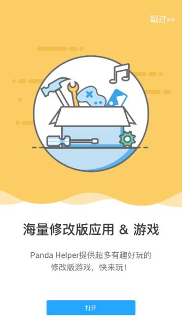 PandaHelper中文版软件下载