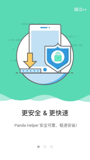 PandaHelper中文版软件下载