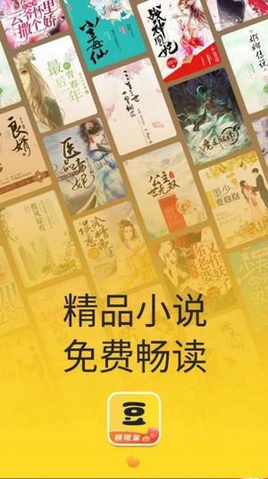黄豆小说软件下载