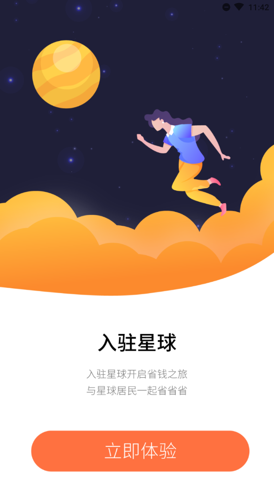 省钱星球软件下载