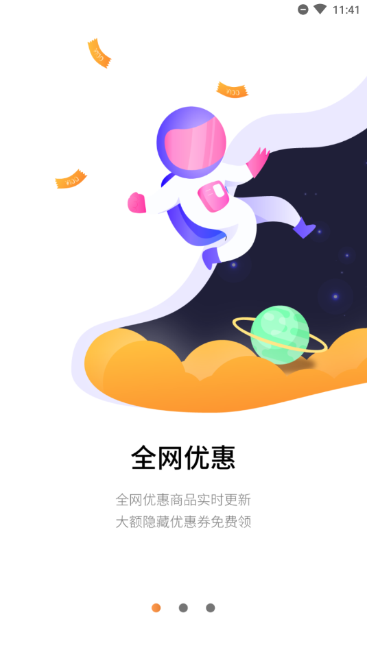 省钱星球软件下载