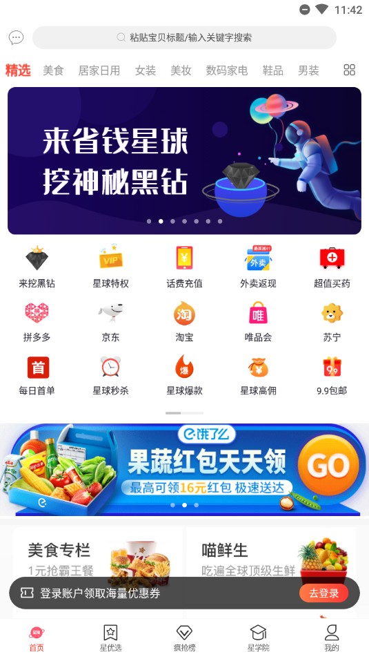 省钱星球软件下载