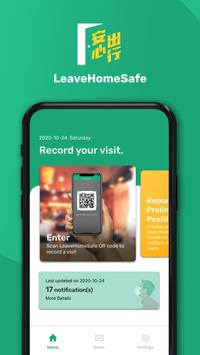 LeaveHomeSafe香港版软件下载