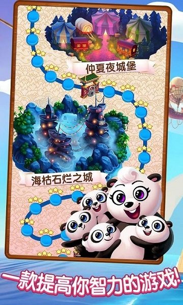 泡泡龙熊猫传奇红包版手游下载