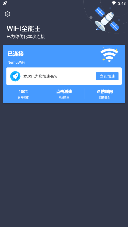 WiFi全能王软件下载