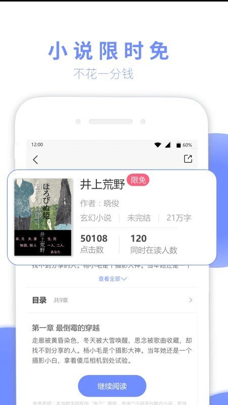 七哈小说网页版在线收听软件下载
