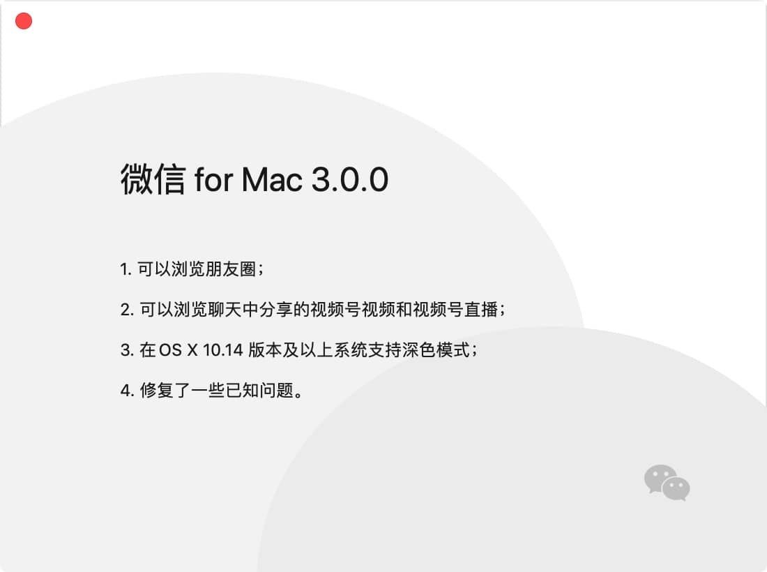 微信3.0版Mac客户端软件下载