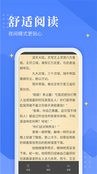 熊猫小说阅读器软件下载