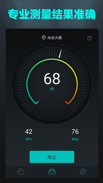 分贝测试仪软件下载