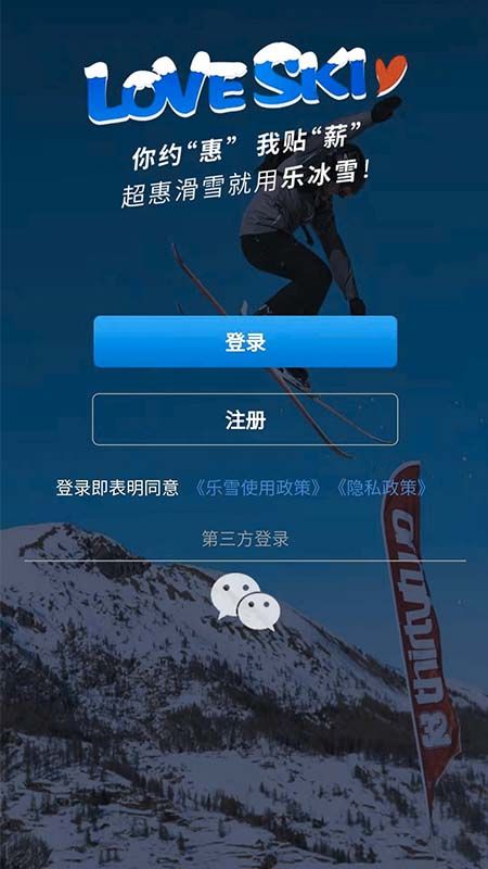 乐冰雪软件下载