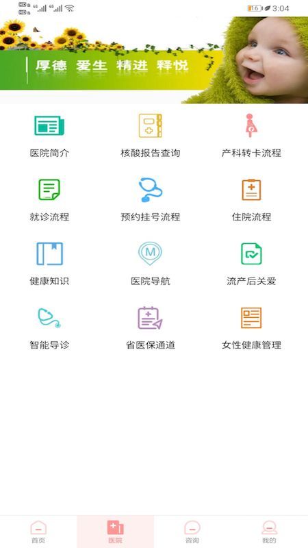 南京市妇幼软件下载