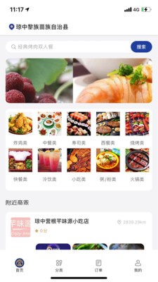 食都惠软件下载