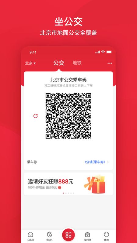 北京公交软件下载