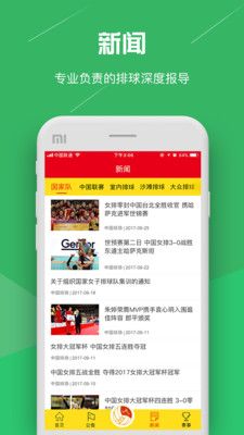 中国排球协会软件下载