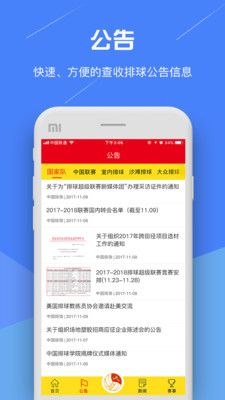 中国排球协会软件下载