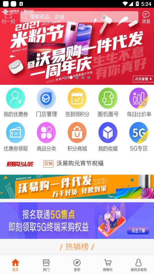 沃易购软件下载