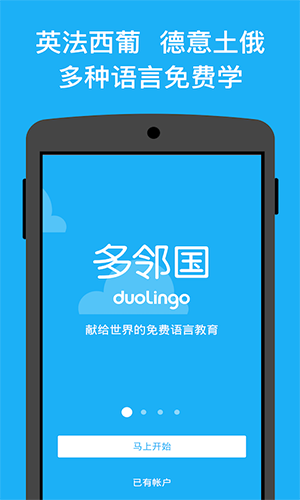 Duolingo软件下载