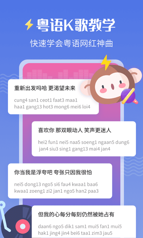雷猴粤语学习软件下载