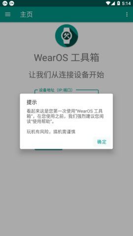 WearOS工具箱软件下载