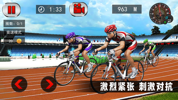 竞技自行车模拟手游下载