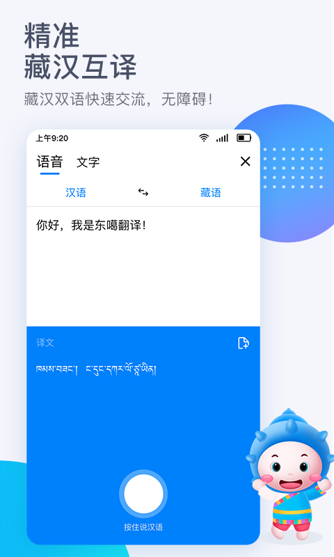 东噶藏文输入法软件下载