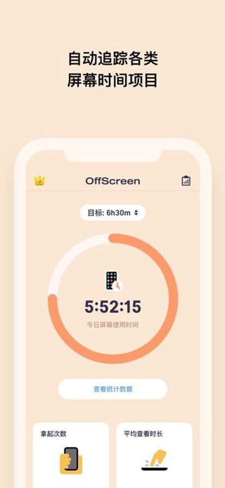 OffScreen软件下载