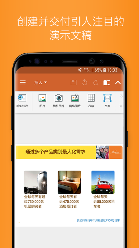 OfficeSuite软件下载