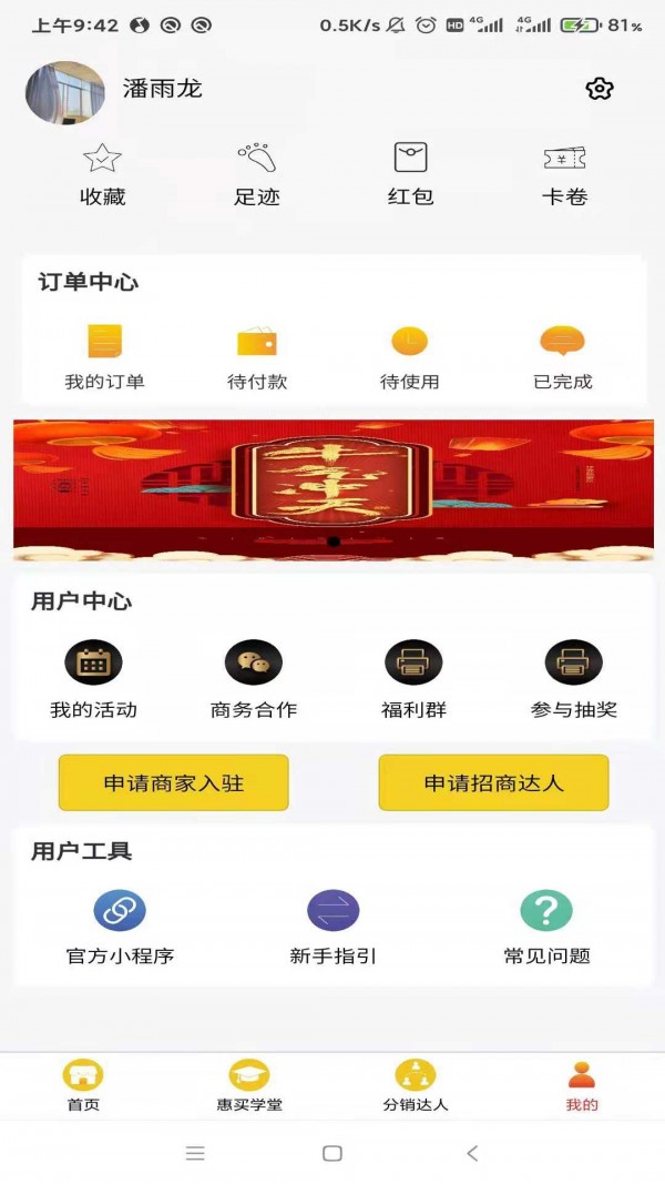 潮惠买软件下载