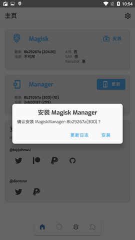 Magisk Manager软件下载