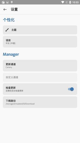 Magisk Manager软件下载