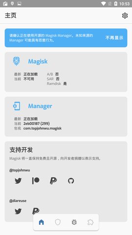 Magisk Manager软件下载