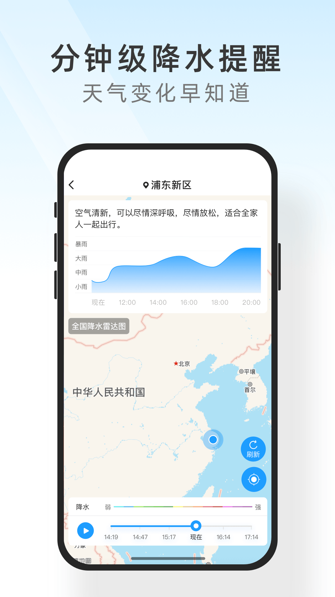 及时天气软件下载