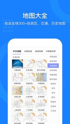 中国地图软件下载